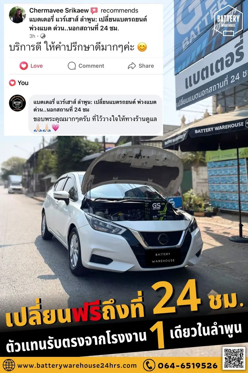 รถยนต์ Nissan Almera เปลี่ยนแบตเตอรี่รถยนต์ GS Q-85 ISS (JIS 95D23L-EFB)