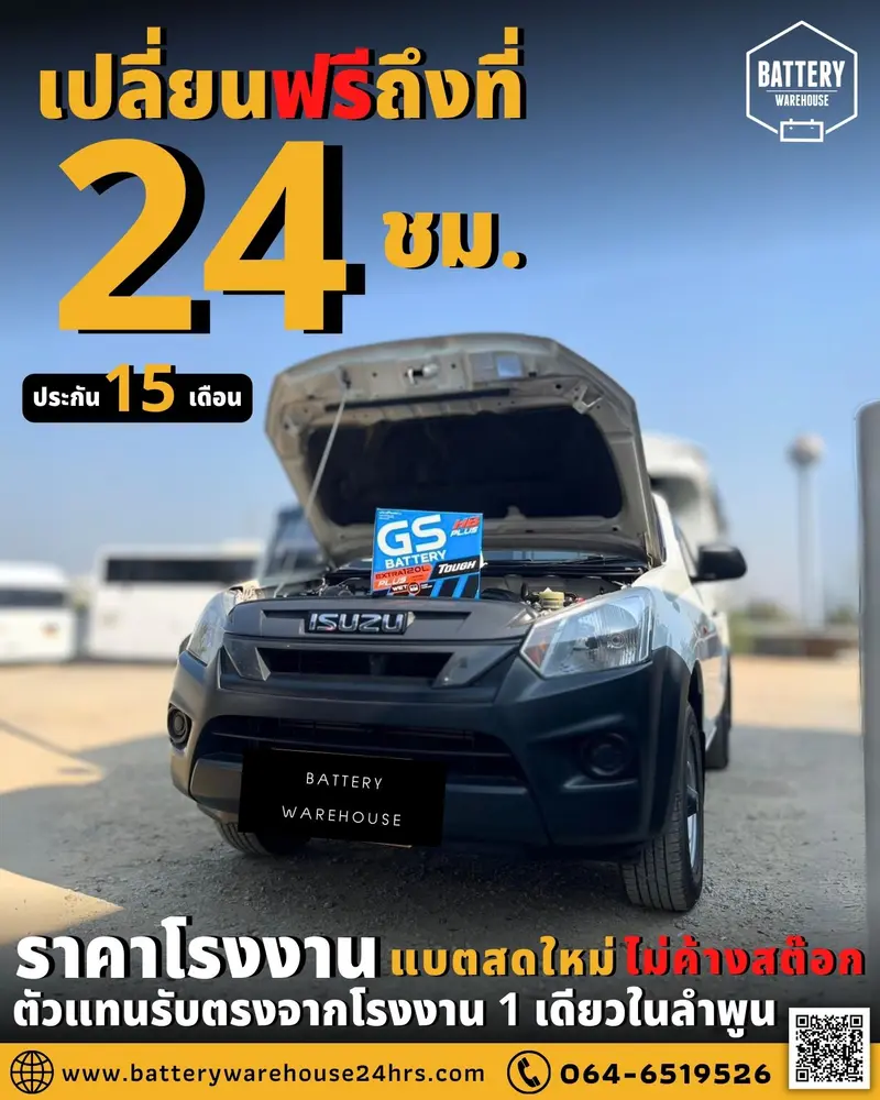 รถยนต์ Isuzu D-Max เปลี่ยนแบตเตอรี่รถยนต์ GS Extra120L PLUS (JIS 80D31L)