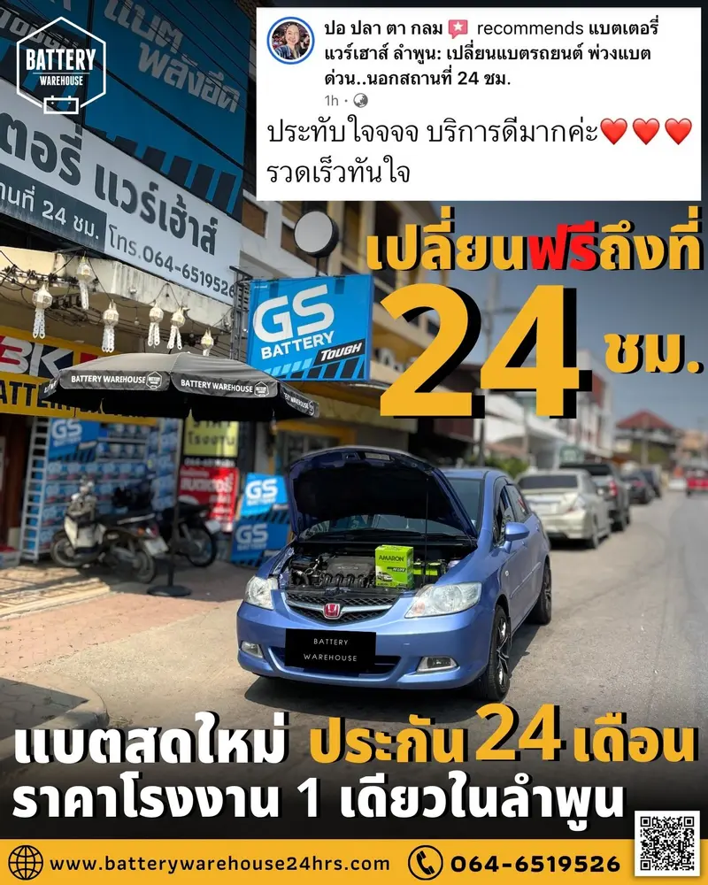 รถยนต์ Honda City เปลี่ยนแบตเตอรี่รถยนต์ AMARON HI-LIFE N40Z (JIS 42B20L)