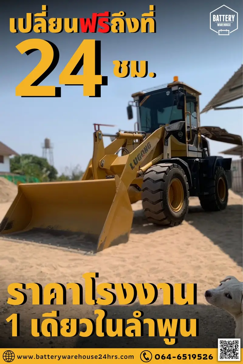 รถตักดินเปลี่ยนแบตเตอรี่รถยนต์ YUASA LN3 - Din75(MF)