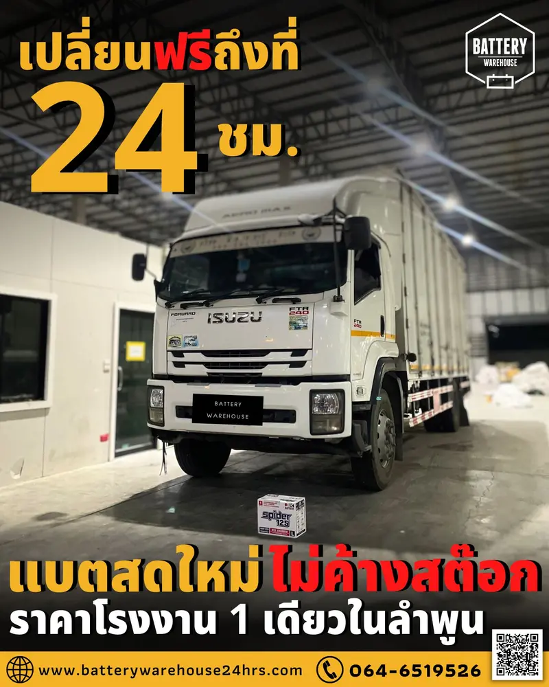 รถบรรทุกเปลี่ยนแบตเตอรี่รถยนต์ 3K SPIDER 125L (70D31L)