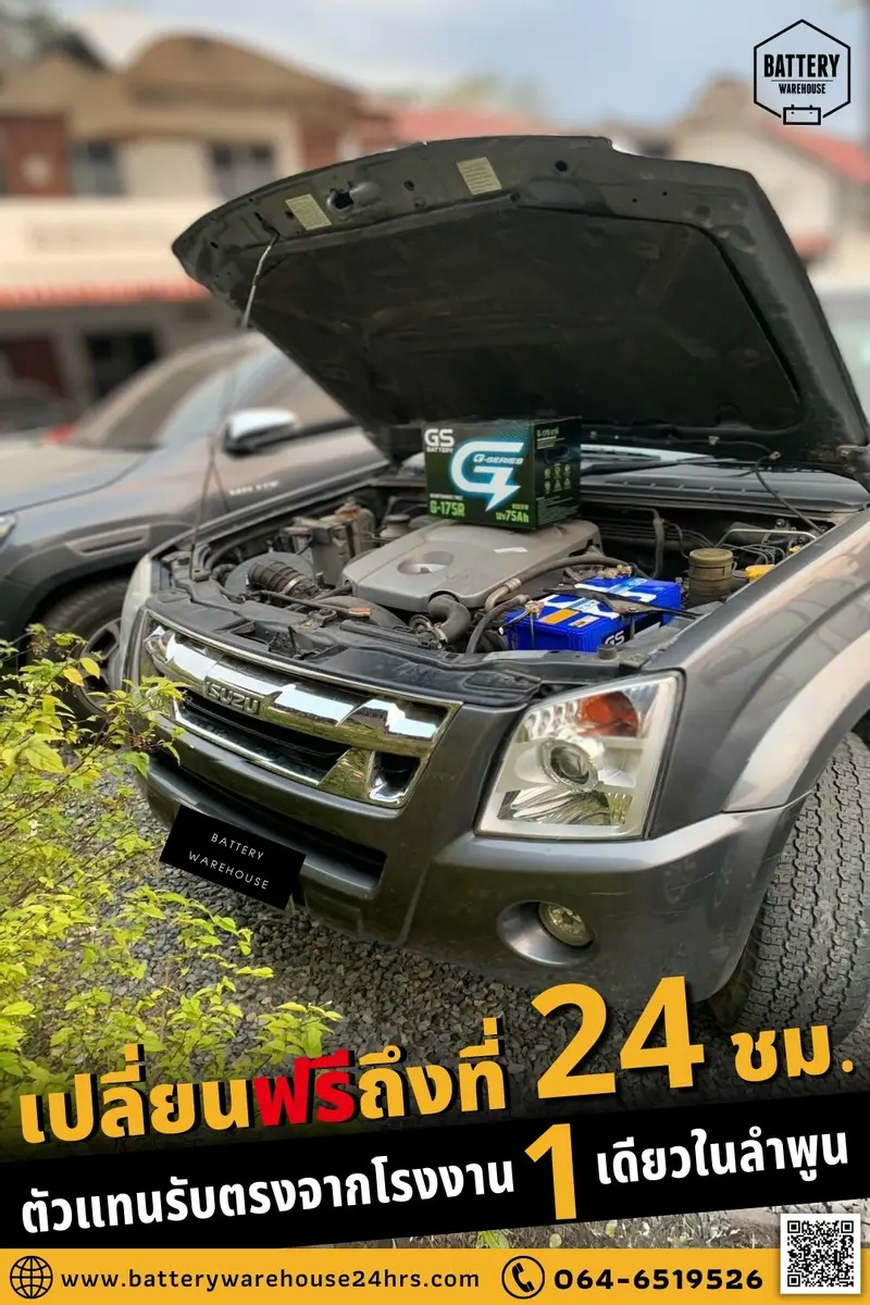รถยนต์ Isuzu D-Max เปลี่ยนแบตเตอรี่รถยนต์ GS G-175R (JIS 80D31R-MF)