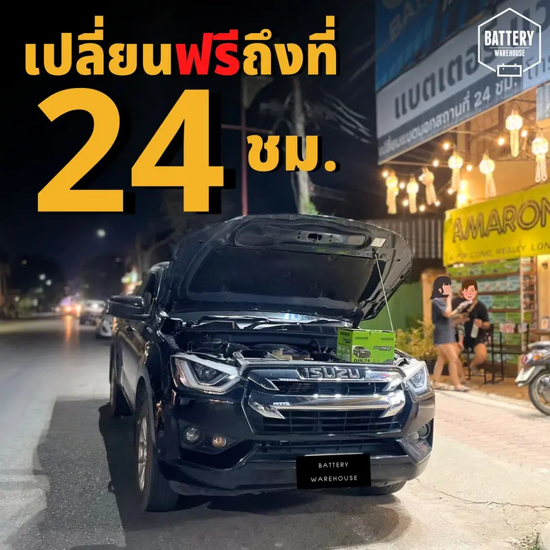 รถยนต์ Isuzu D-Max เปลี่ยนแบตเตอรี่รถยนต์ AMARON HI-LIFE LN3 (DIN74)