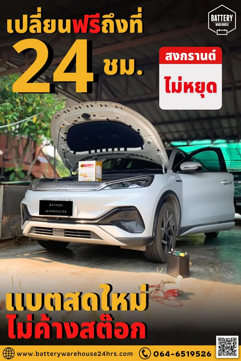 รถยนต์ BYD ATTO 3 เปลี่ยนแบตเตอรี่รถยนต์ PUMA Gold 53587L-SMF