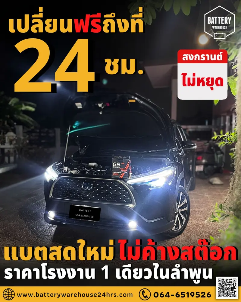 รถยนต์ Toyota Corolla Cross Hybrid เปลี่ยนแบตเตอรี่รถยนต์ GS LN0-DIN35 (MF)