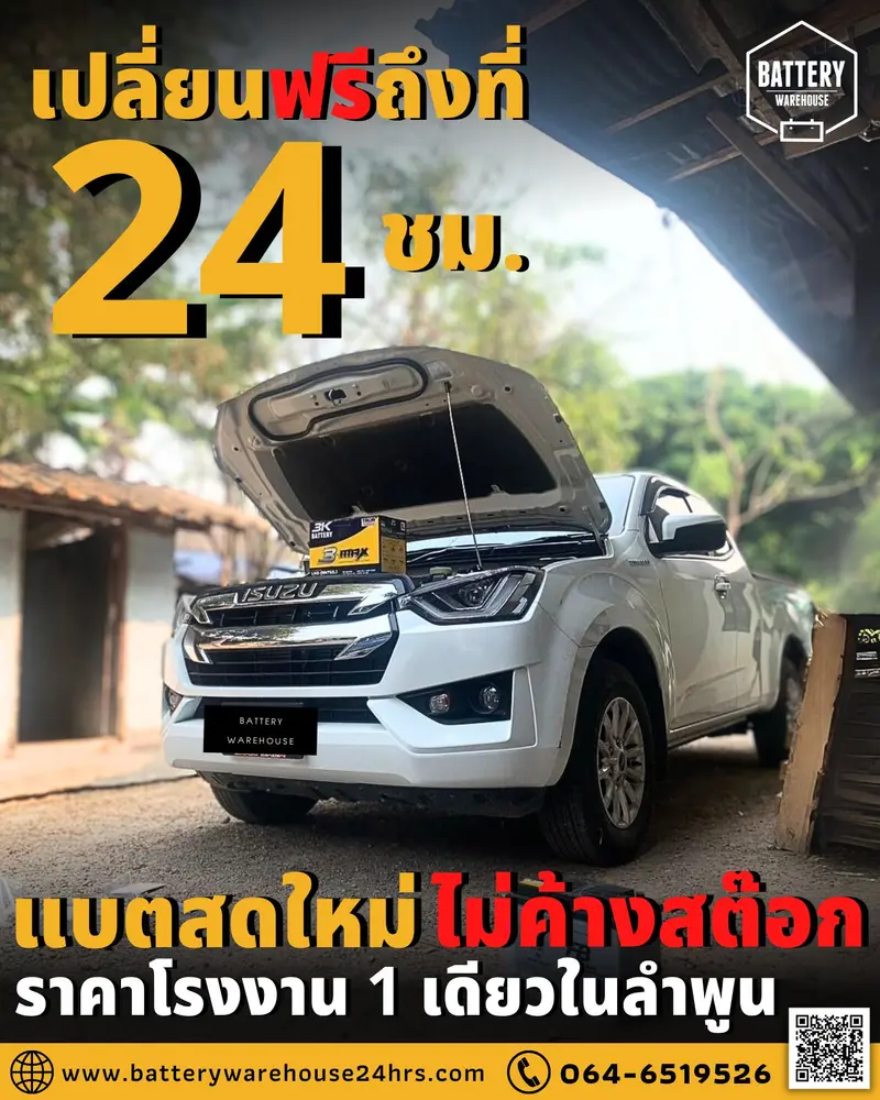 รถยนต์ Isuzu D-Max เปลี่ยนแบตเตอรี่รถยนต์ 3K MAX LN3 DIN75 (MF)