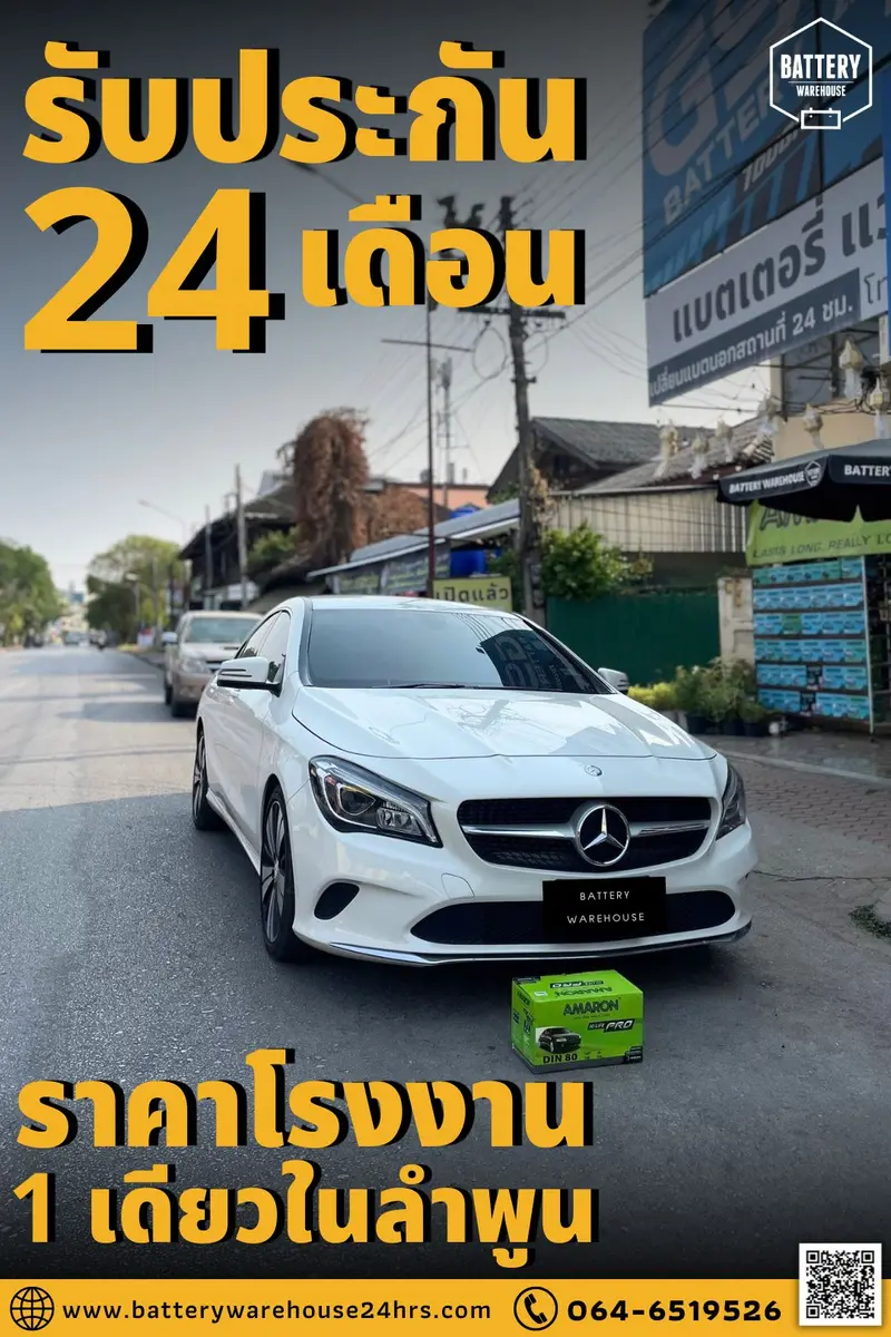 รถยนต์ Mercedes-Benz CLA220 เปลี่ยนแบตเตอรี่รถยนต์ AMARON HI-LIFE PRO LN4 (DIN80)