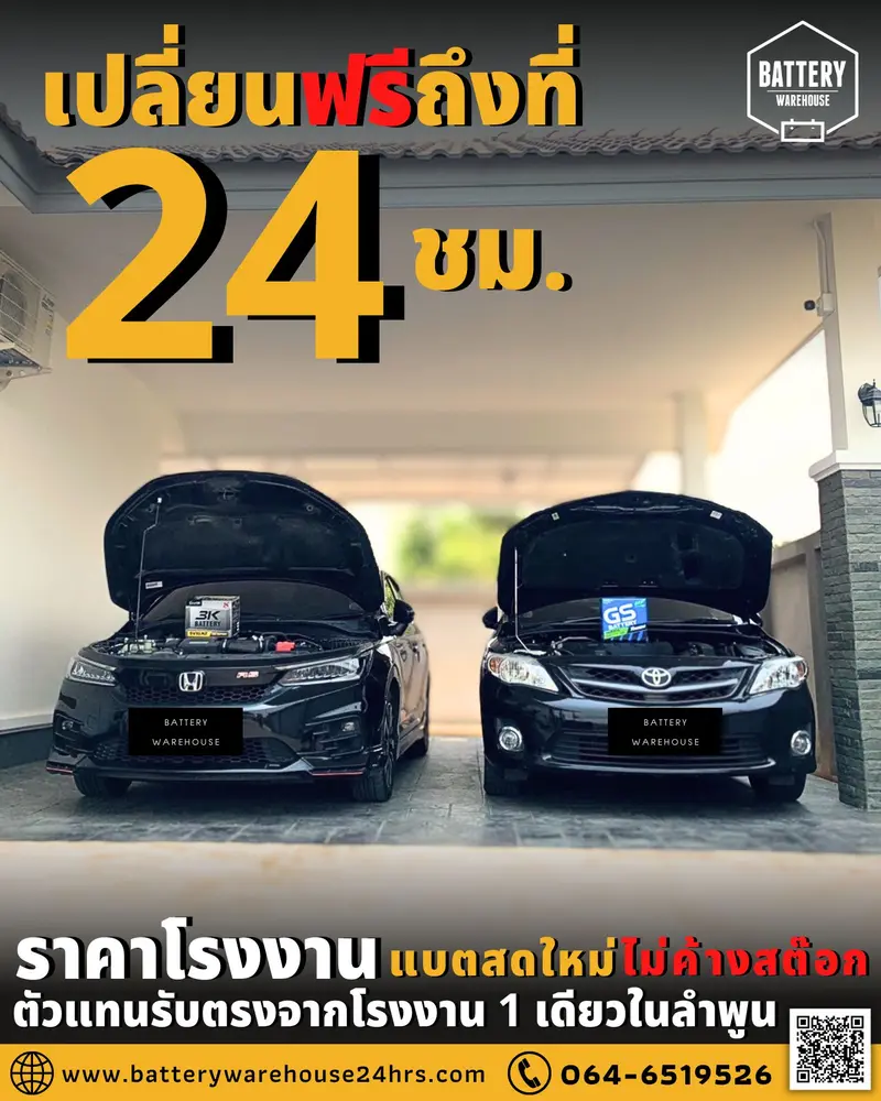 รถยนต์ Toyota Altis เปลี่ยนแบตเตอรี่รถยนต์ GS 46B24L (JIS 46B24L-MF)