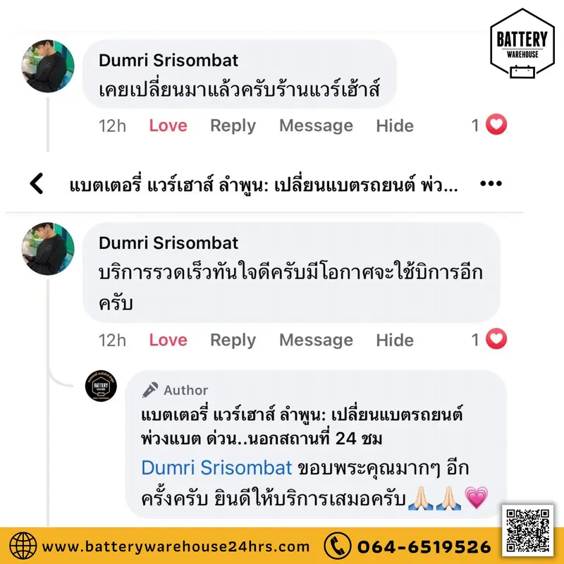รีวิวจากลูกค้าผู้ใช้บริการจริงของร้านแบตเตอรี่ แวร์เฮ้าส์ ลำพูน
