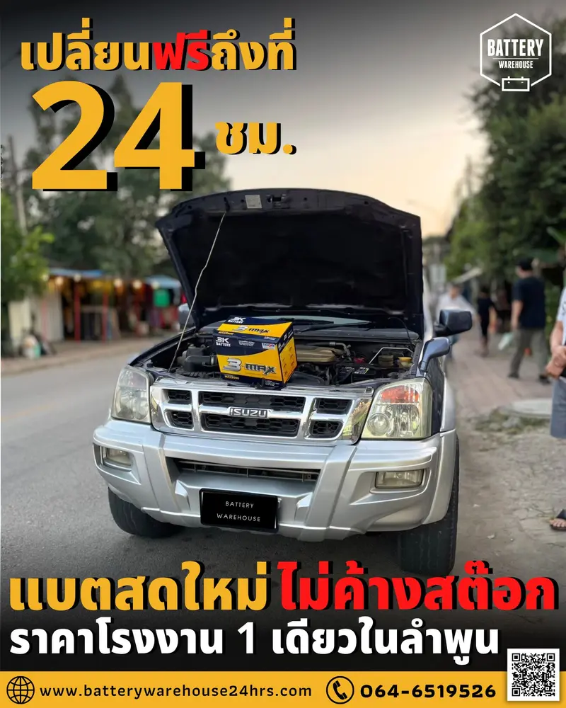 รถยนต์ Isuzu D-Max เปลี่ยนแบตเตอรี่รถยนต์ 3K MAX2500R (JIS 95D31R-MF)