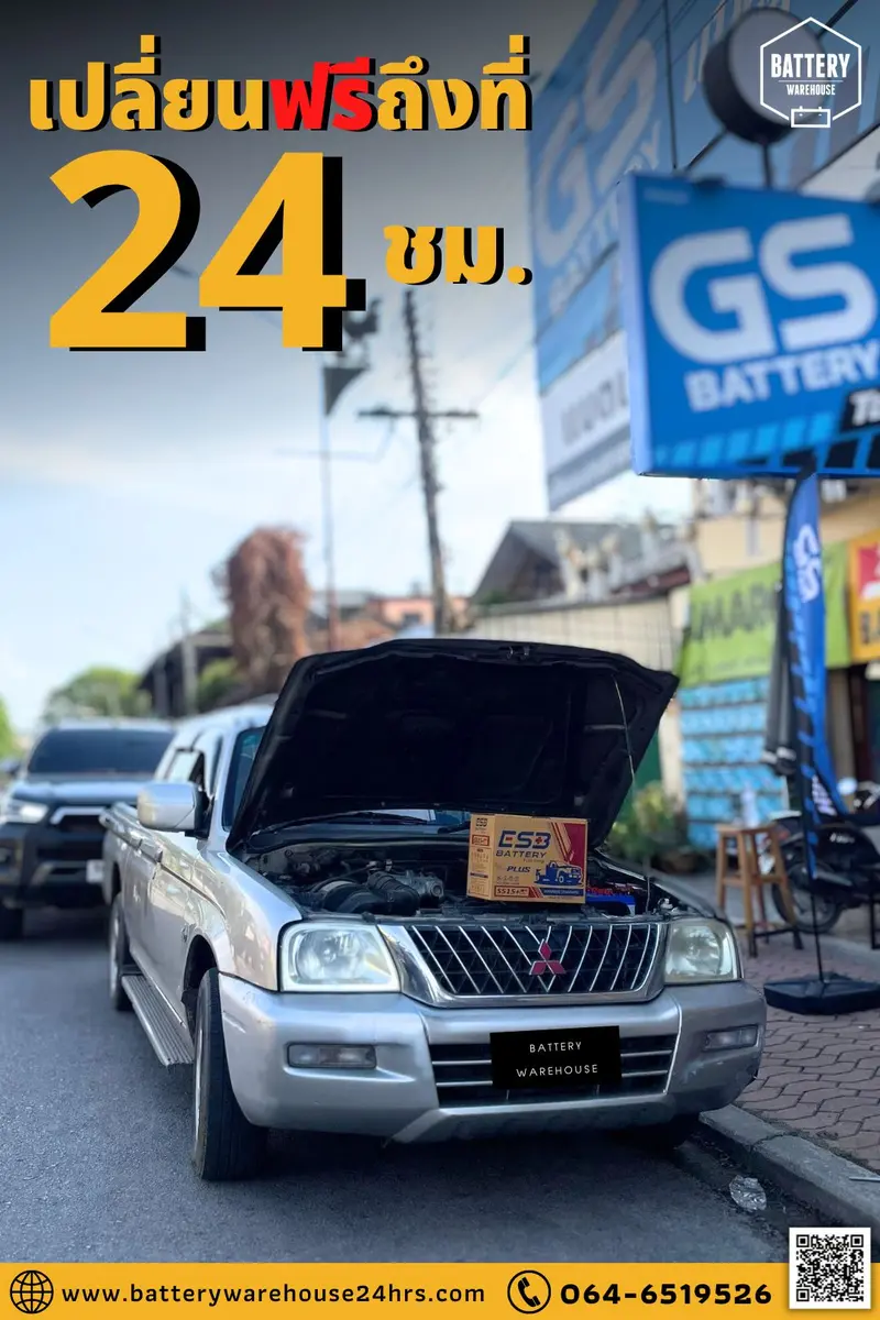 รถยนต์ Mitsubishi Strada เปลี่ยนแบตเตอรี่รถยนต์ ESB S-515R