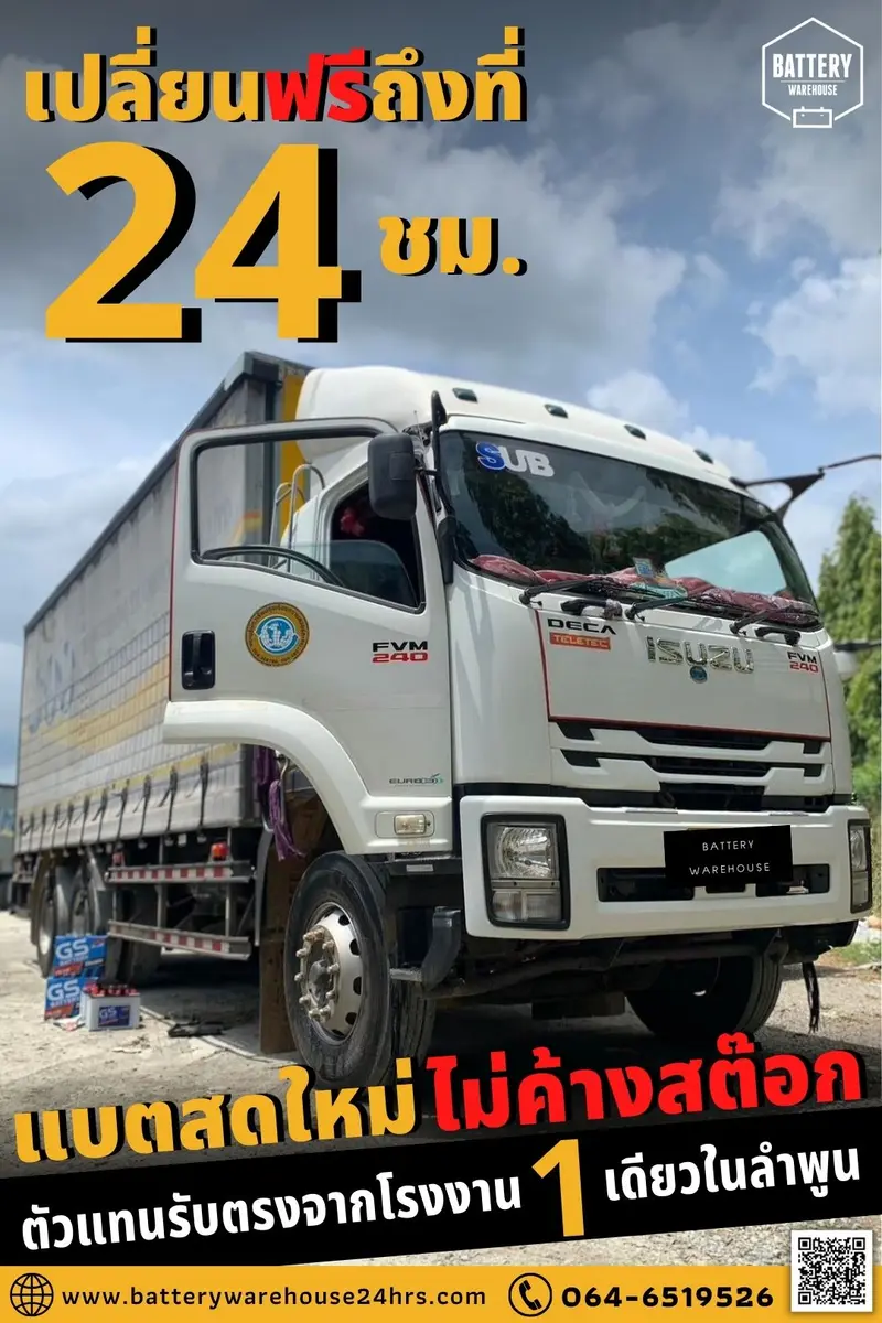 รถบรรทุกเปลี่ยนแบตเตอรี่รถยนต์ GS Extra120R PLUS (JIS 80D31R)