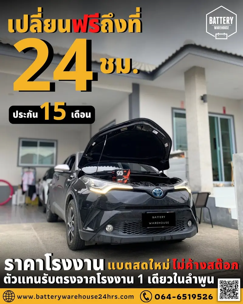 รถยนต์ Toyota CH-R Hybrid เปลี่ยนแบตเตอรี่รถยนต์ GS LBN1-DIN 45 (MF)