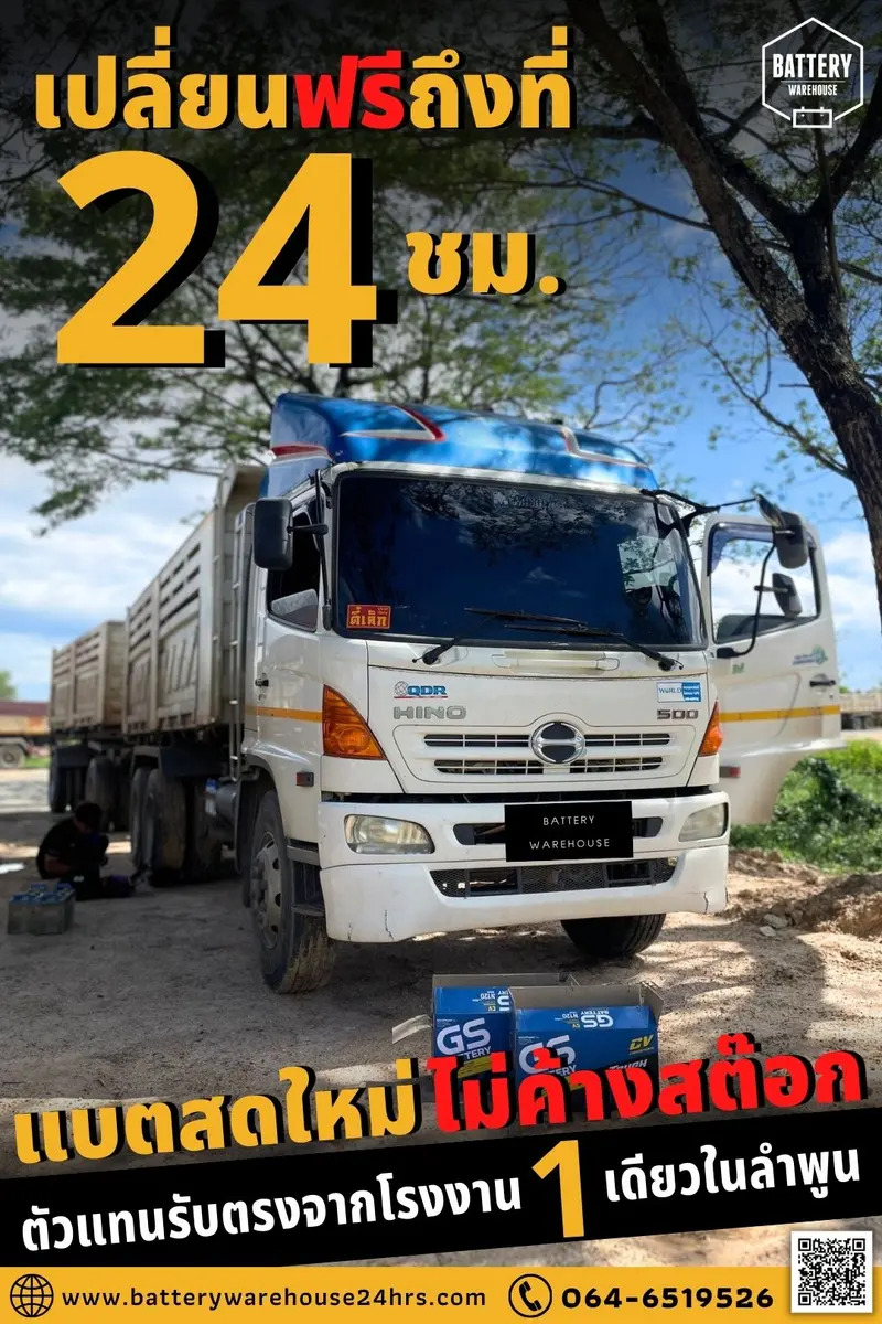 รถบรรทุกเปลี่ยนแบตเตอรี่รถยนต์ GS N120 (JIS 115F51)