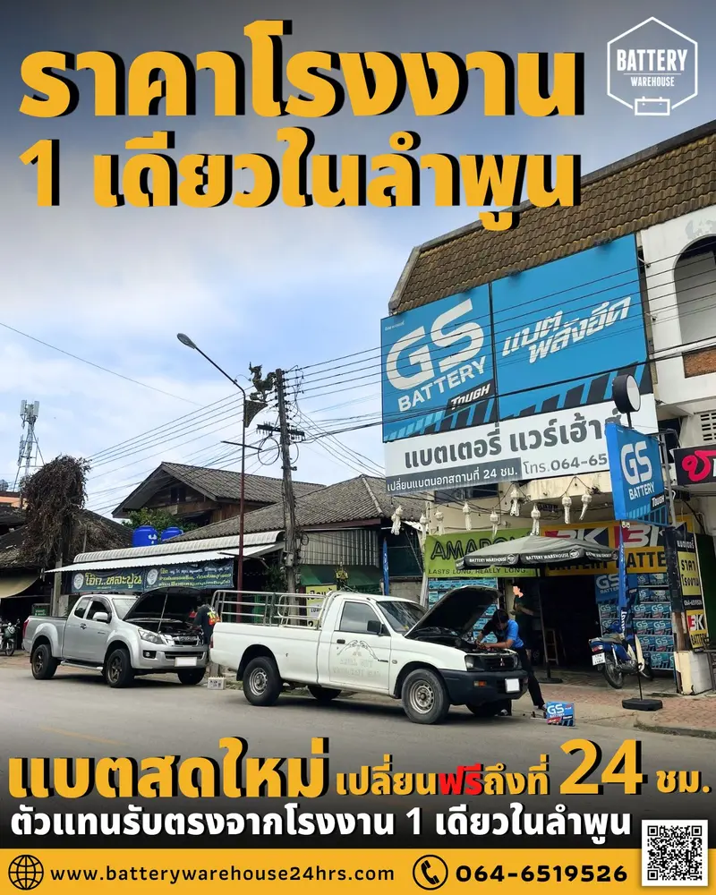 รถยนต์ Mitsubishi L200 Cyclone เปลี่ยนแบตเตอรี่รถยนต์ GS Extra150R PLUS (JIS 95D31R)