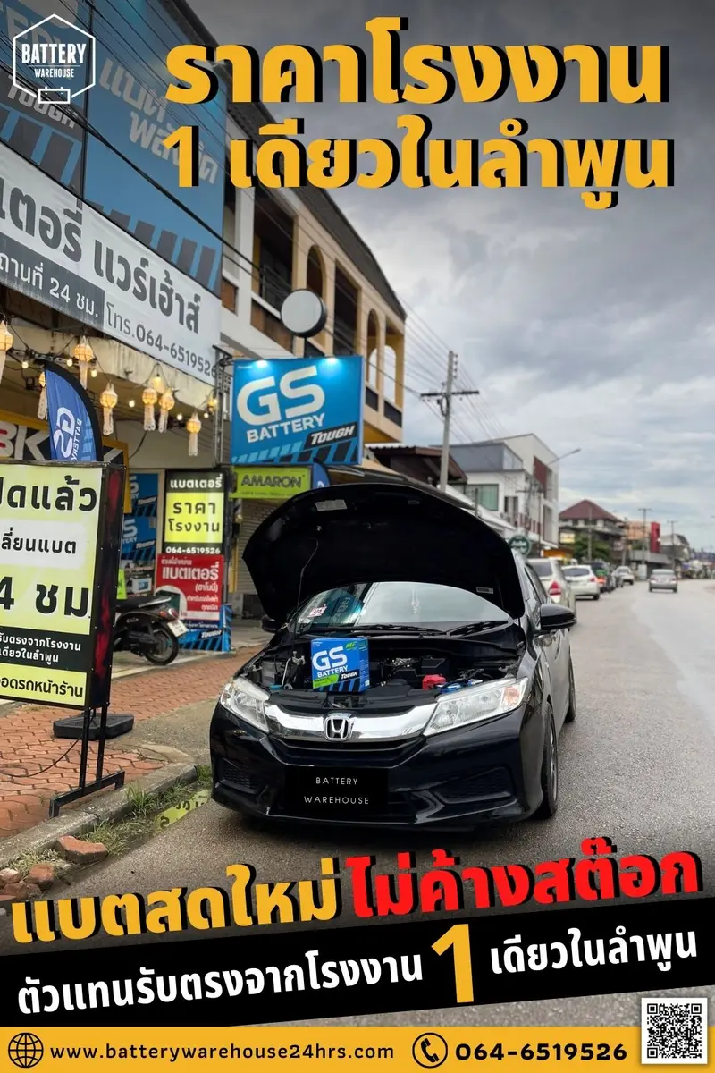 รถยนต์ Honda City เปลี่ยนแบตเตอรี่รถยนต์ GS 46B24L (JIS 46B24L-MF)