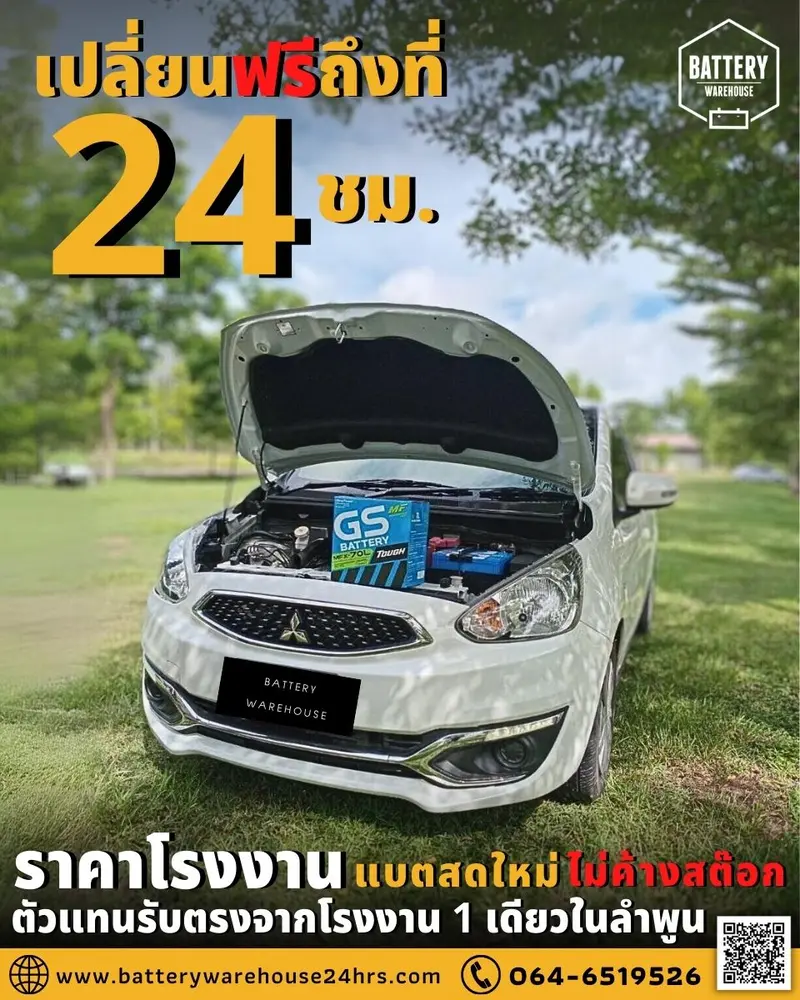 รถยนต์ Mitsubishi Mirage เปลี่ยนแบตเตอรี่รถยนต์ GS MFX-70L (JIS 65D23L-MF)