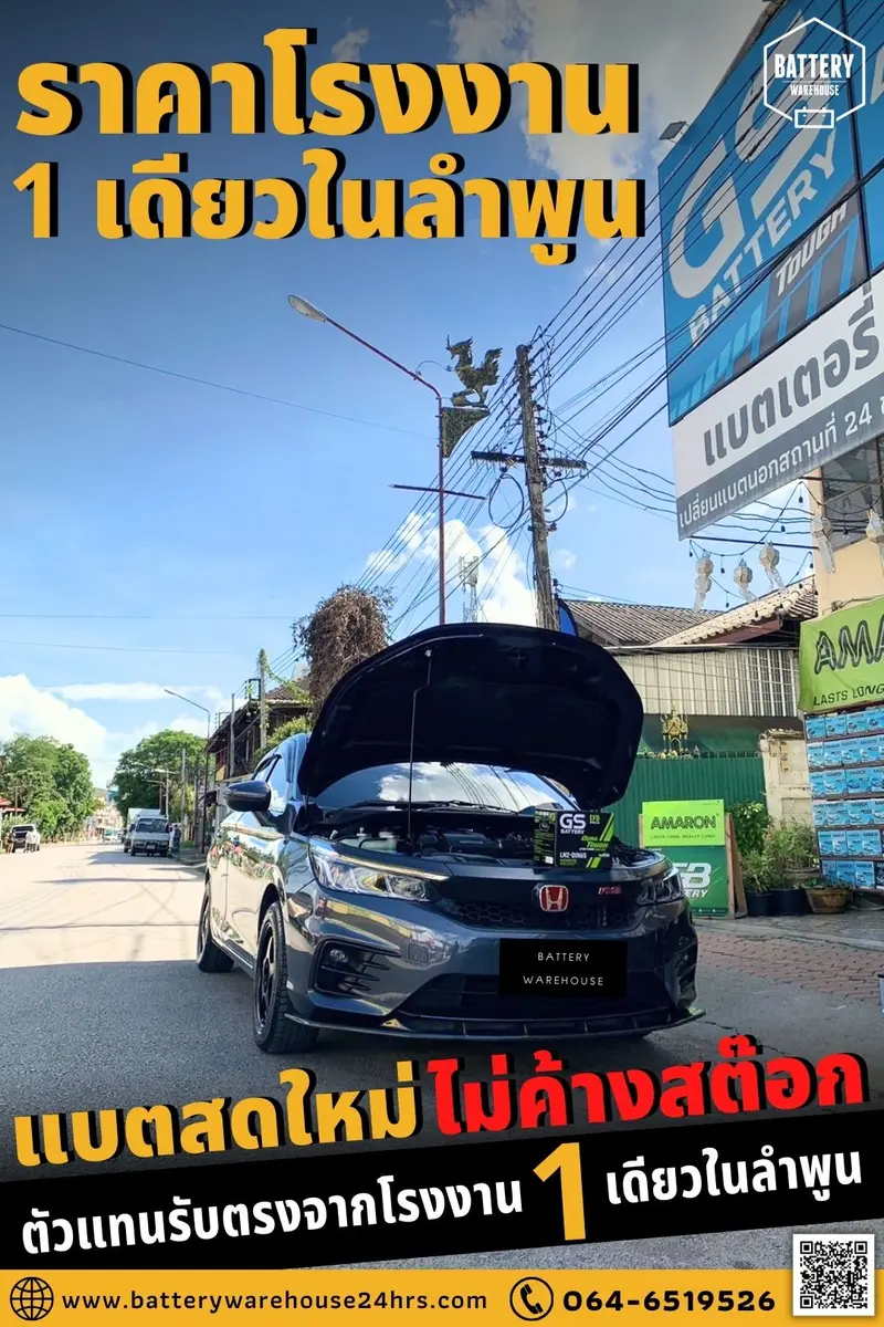 รถยนต์ Honda City Turbo เปลี่ยนแบตเตอรี่รถยนต์ GS LN2-DIN65 DL (EFB)