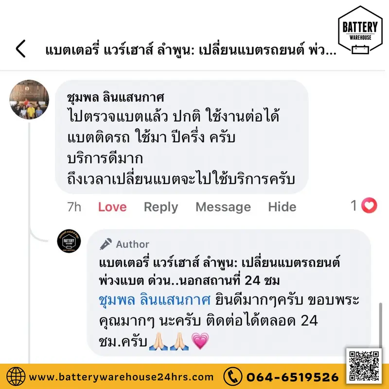 รีวิวจากลูกค้าผู้ใช้บริการจริงของร้านแบตเตอรี่ แวร์เฮ้าส์ ลำพูน