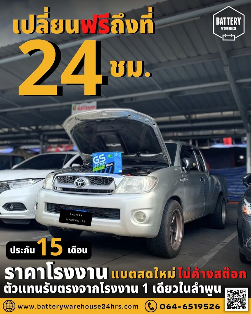 รถยนต์ Toyota Hilux Vigo เปลี่ยนแบตเตอรี่รถยนต์ GS MFX-200L (JIS 130D31L-MF)