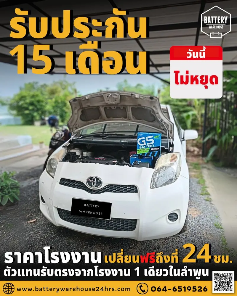 รถยนต์ Toyota Yaris เปลี่ยนแบตเตอรี่รถยนต์ GS MFX-60L (JIS 55B24L-MF)