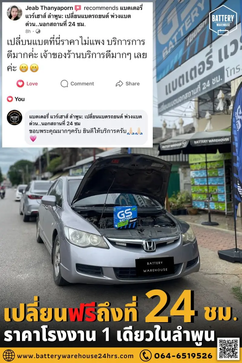 รถยนต์ Honda Civic เปลี่ยนแบตเตอรี่รถยนต์ GS MFX-60L (JIS 55B24L-MF)