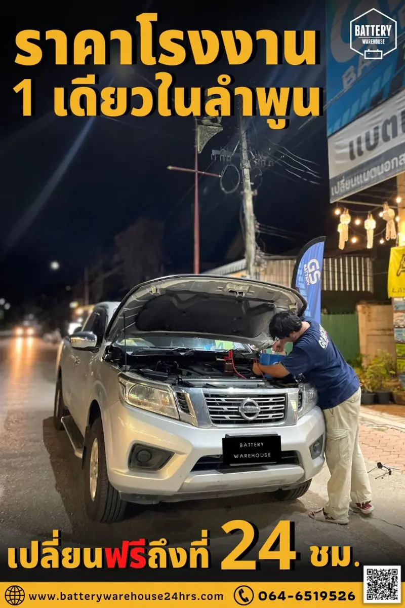 รถยนต์ Nissan Navara เปลี่ยนแบตเตอรี่รถยนต์ GS MFX-90L (JIS 85D26L-MF)