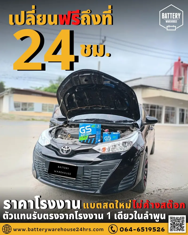 รถยนต์ Toyota Yaris เปลี่ยนแบตเตอรี่รถยนต์ GS MFX-60L (JIS 55B24L-MF)