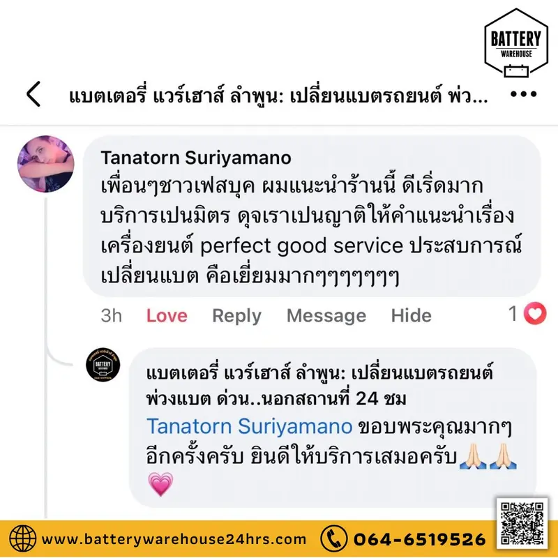 รีวิวจากลูกค้าผู้ใช้บริการจริงของร้านแบตเตอรี่ แวร์เฮ้าส์ ลำพูน