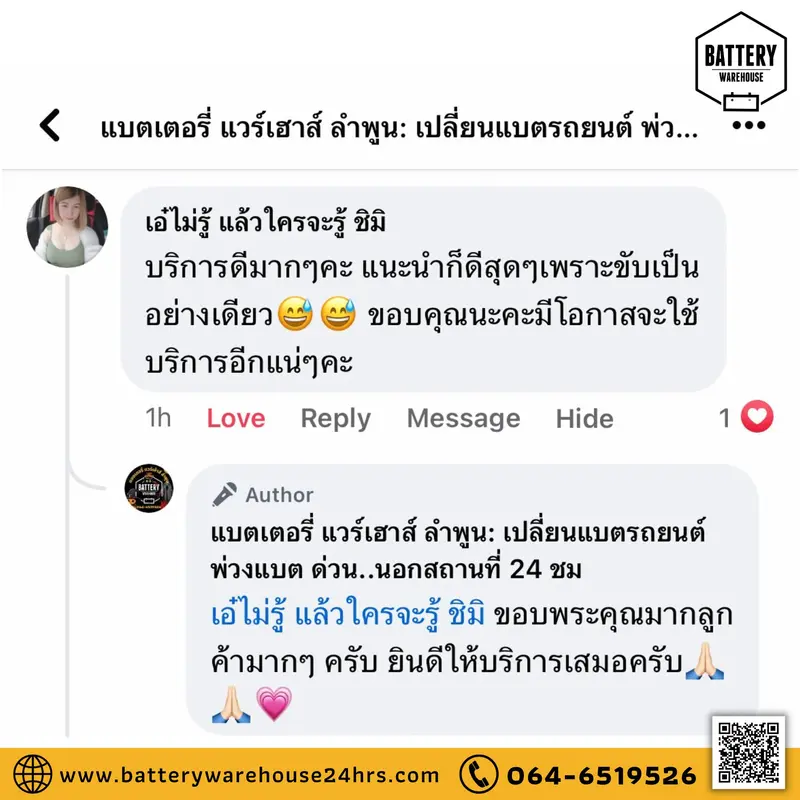 รีวิวจากลูกค้าผู้ใช้บริการจริงของร้านแบตเตอรี่ แวร์เฮ้าส์ ลำพูน