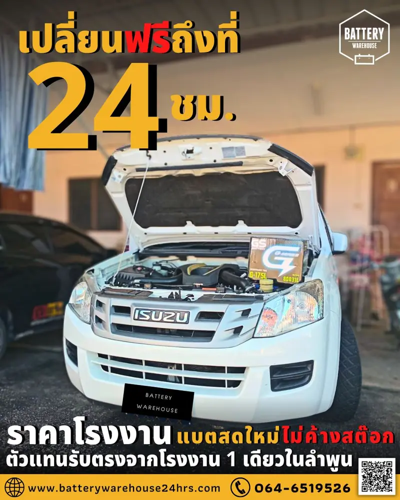 รถยนต์ Isuzu D-Max เปลี่ยนแบตเตอรี่รถยนต์ GS G-175L (JIS 80D31L-MF)