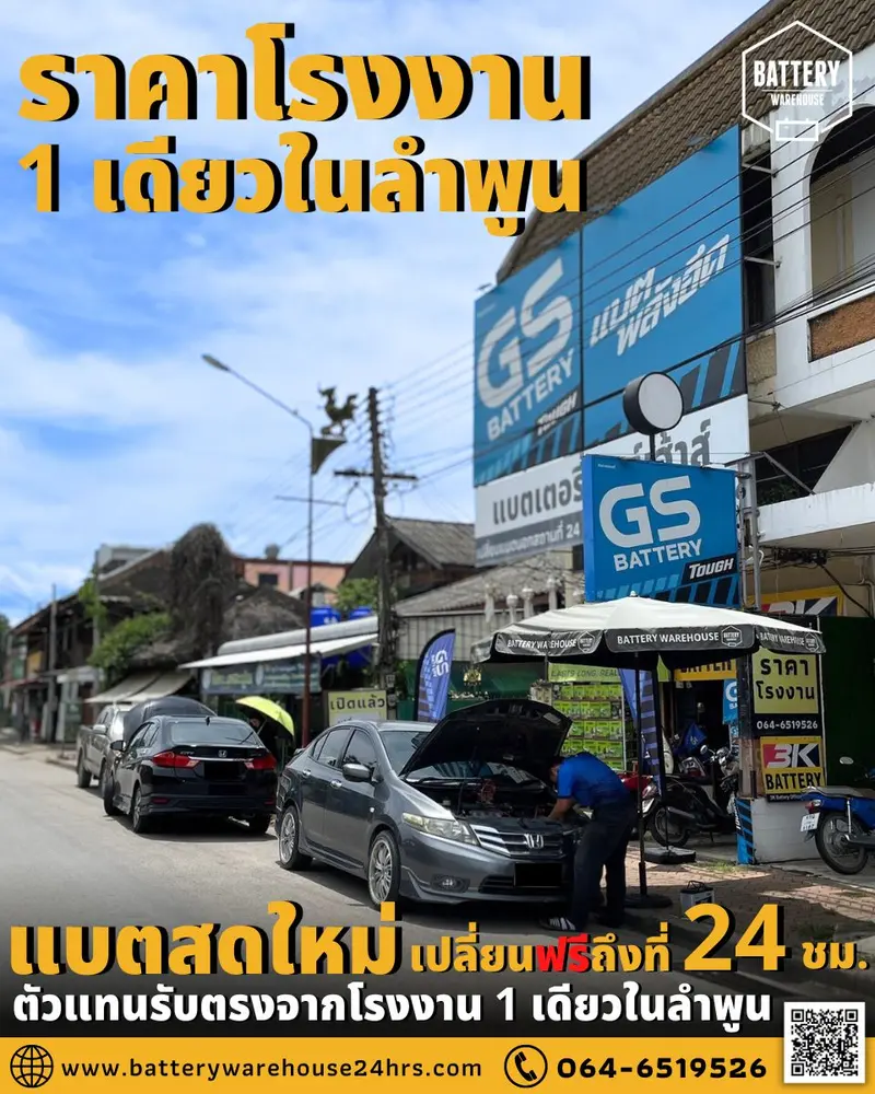 รถยนต์ Honda City เปลี่ยนแบตเตอรี่รถยนต์ GS 46B24L (JIS 46B24L-MF)