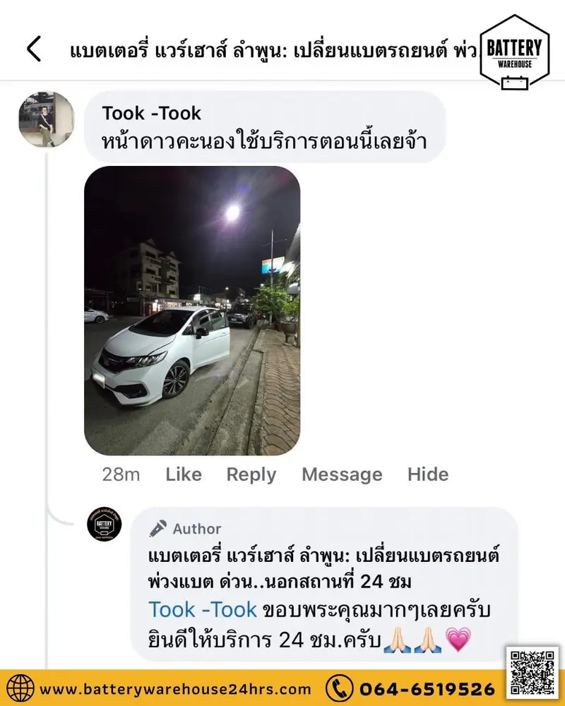 รีวิวจากลูกค้าผู้ใช้บริการจริงของร้านแบตเตอรี่ แวร์เฮ้าส์ ลำพูน