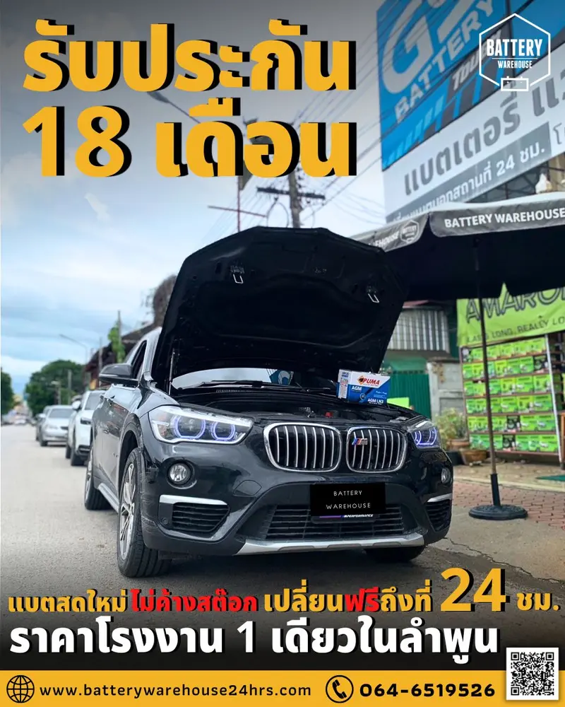 รถยนต์ BMW X1 เปลี่ยนแบตเตอรี่รถยนต์ PUMA AGM LN3-SMF