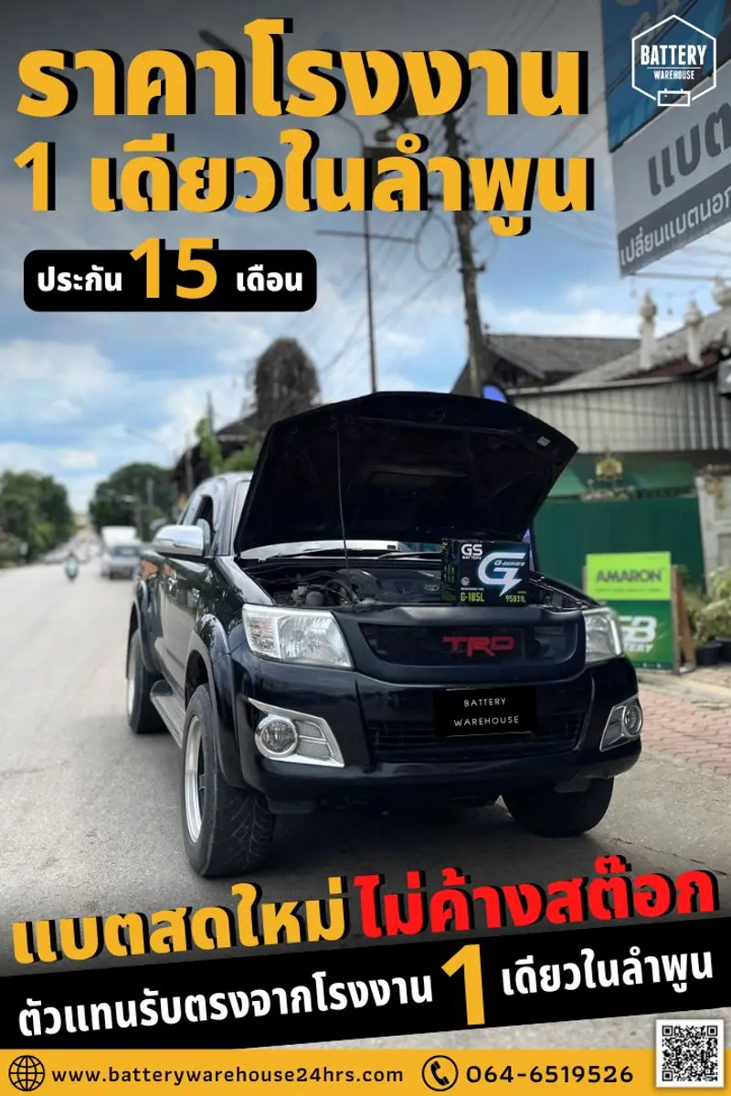 รถยนต์ Toyota Hilux Vigo เปลี่ยนแบตเตอรี่รถยนต์ GS GS G-185L (JIS 95D31L-MF)