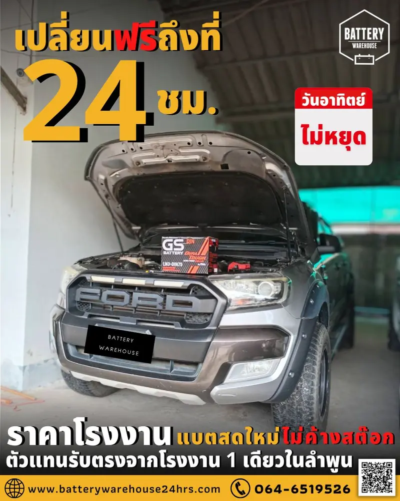 รถยนต์ Ford Ranger เปลี่ยนแบตเตอรี่รถยนต์ GS LN3-DIN 75 (MF)