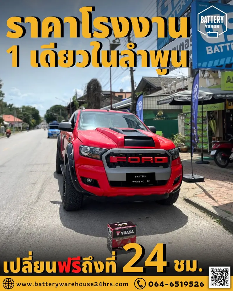 รถยนต์ Ford Ranger เปลี่ยนแบตเตอรี่รถยนต์ YUASA LN3 - Din75(MF)