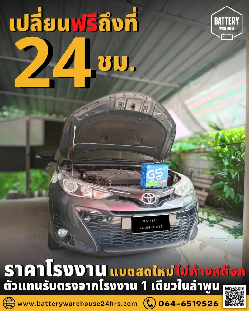 รถยนต์ Toyota Yaris เปลี่ยนแบตเตอรี่รถยนต์ GS 46B24L (JIS 46B24L-MF)