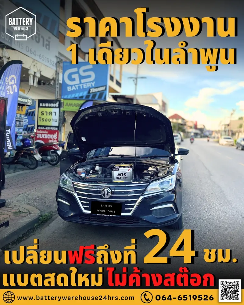 รถยนต์ MG EP เปลี่ยนแบตเตอรี่รถยนต์ 3K SVXLN2(L)-DIN 65 (SMF)