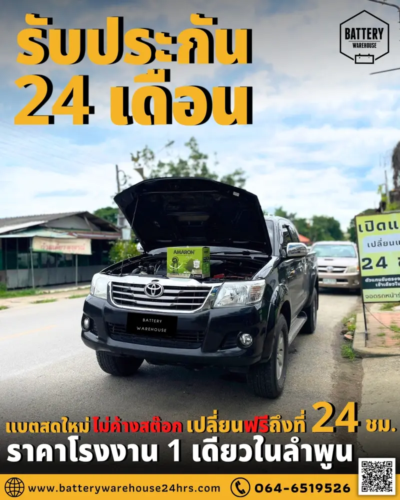 รถยนต์ Toyota Hilux Vigo เปลี่ยนแบตเตอรี่รถยนต์ AMARON HI-LIFE (JIS 115D31L)