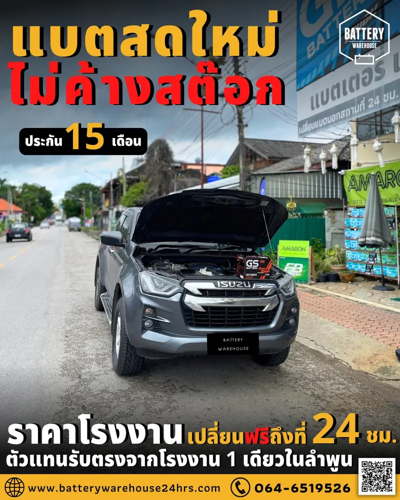 รถยนต์ Isuzu D-Max เปลี่ยนแบตเตอรี่รถยนต์ GS LN3-DIN 75 (MF)