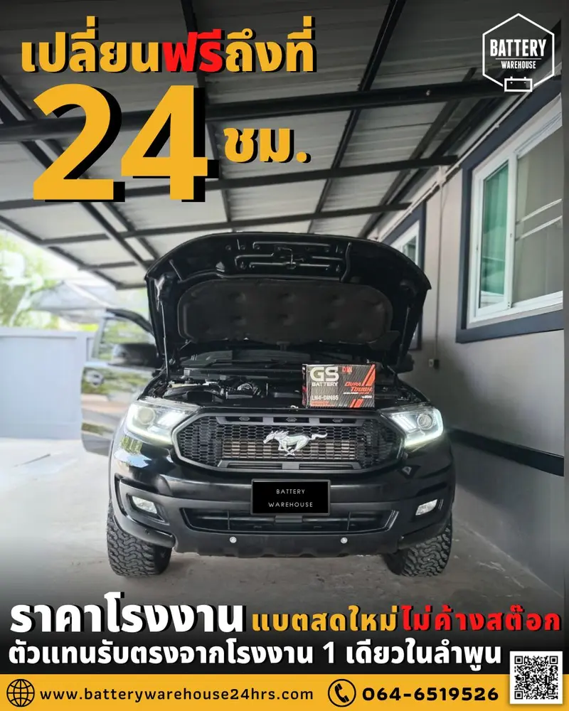 รถยนต์ Ford Everest เปลี่ยนแบตเตอรี่รถยนต์ GS LN4-DIN 85 (MF)