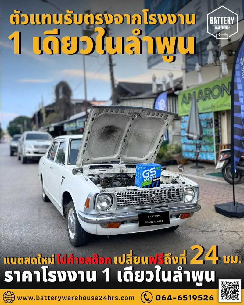 รถยนต์ Toyota Corolla เปลี่ยนแบตเตอรี่รถยนต์ GS MFX-60R (JIS 55B24R-MF)