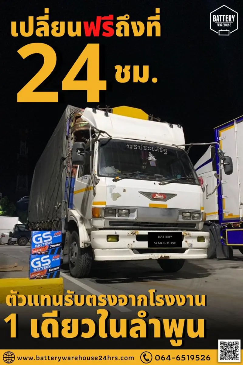 รถบรรทุกเปลี่ยนแบตเตอรี่รถยนต์ GS Extra120L PLUS (JIS 80D31RL)