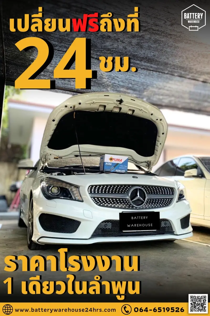 รถยนต์ Mercedes-Benz CLA200 เปลี่ยนแบตเตอรี่รถยนต์ PUMA AGM LN3-SMF