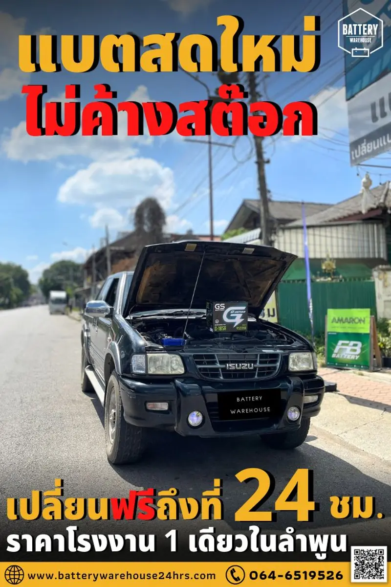 รถยนต์ Isuzu D-Max เปลี่ยนแบตเตอรี่รถยนต์ GS G-185R (JIS 95D31R-MF)
