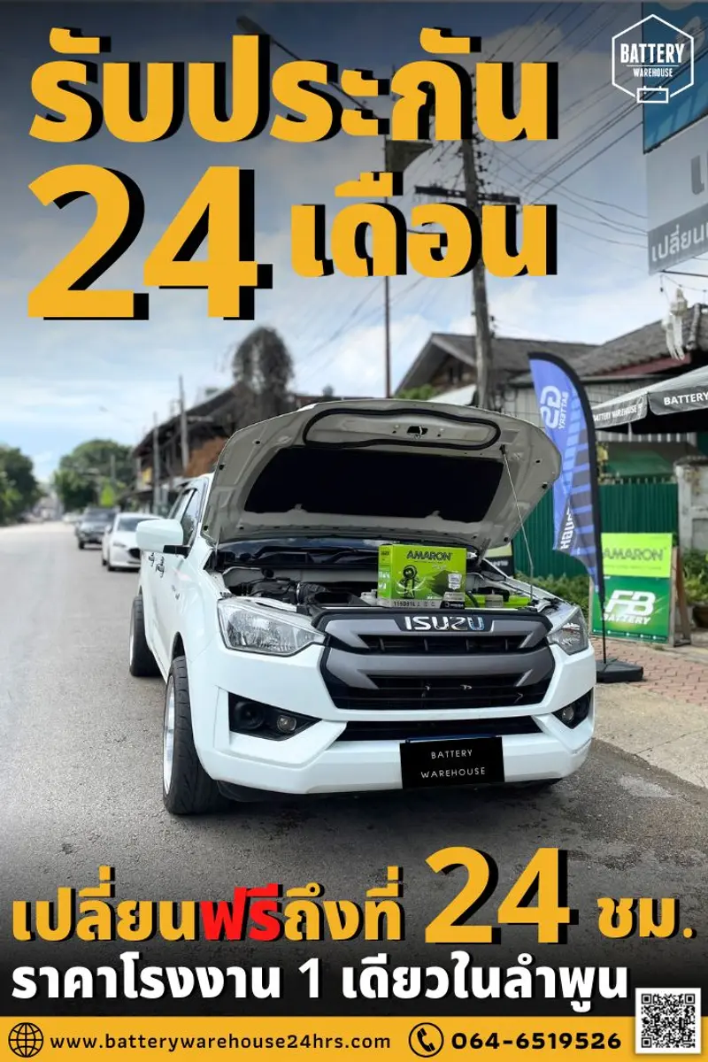 รถยนต์ Isuzu D-Max เปลี่ยนแบตเตอรี่รถยนต์ AMARON HI-LIFE (JIS 115D31L)