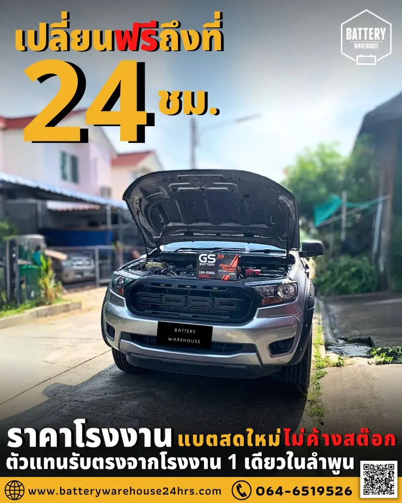 รถยนต์ Ford Ranger เปลี่ยนแบตเตอรี่รถยนต์ GS LN4-DIN 85 (MF)