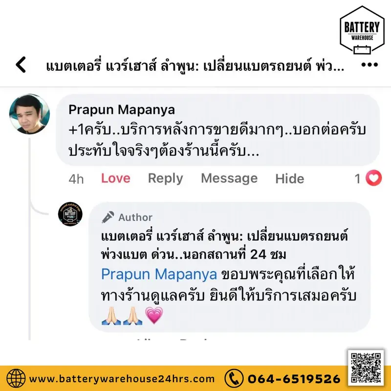 รีวิวจากลูกค้าผู้ใช้บริการจริงของร้านแบตเตอรี่ แวร์เฮ้าส์ ลำพูน