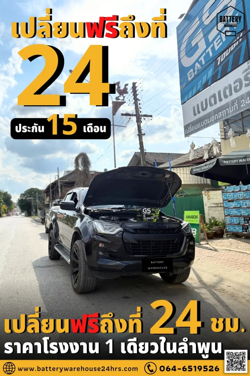 รถยนต์ Isuzu D-Max เปลี่ยนแบตเตอรี่รถยนต์ GS LN3-DIN 80 EFB(SMF)